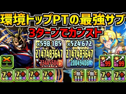 オールマイトPT×フェルルが最強すぎた。真の環境トップで裏修羅楽々攻略【パズドラ】