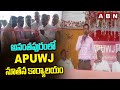 అనంతపురంలో APUWJ నూతన కార్యాలయం | Ananthapuram | ABN Telugu