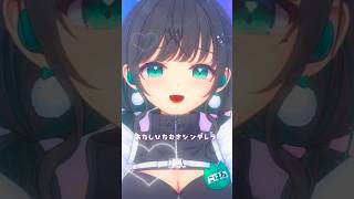 ひたむきシンデレラ！ 歌ってみた #Shorts #Cover #Vtuber