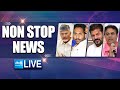 LIVE: Non Stop News AP & TG | Speed News | Short News | Telugu Breaking News |  @SakshiTV ​
