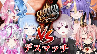 【 CHAINED TOGETHER 】3vs3 鎖おじデスマッチ【＃24時間トリステレビ / #トリステ /#vtuber 】