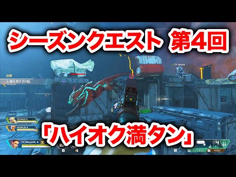 【APEX LEGENDS】今回は大量のジャンプパッド！PvEイベント 第4回「ハイオク満タン」【エーペックスレジェンズ】