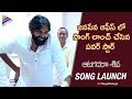 Pawan Kalyan Speaks After Launching Yettaagayya Shiva Song