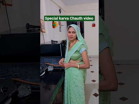 special karva Chauth story #youtube #shorts #video #sorts #viral