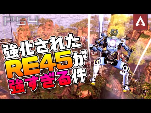 [Apex Legends]　強化された金RE45が強すぎた