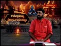 EP - 6 కోటి పార్థివలింగ ప్రతిష్టాపనా మహా యజ్ఞం || Sri Kodakandla Sri Rama Sharma || Hindu Dharmam  - 46:08 min - News - Video