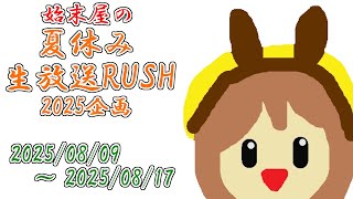 【#Wild_Animal_Sports_Day  】始末屋、おバカなスポーツで獣の"頂点"に立つ！【⚔1045】