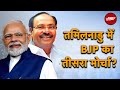 BJP-PMK Alliance: DMK-AIADMK की दो ध्रुवीय राजनीति में तीसरा कोना बनाने की कोशिश में BJP |Tamil Nadu