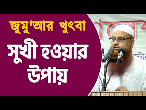 সুখী হওয়ার উপায়