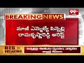 కోర్టుకు పిన్నెళ్లి |? Pinneli Ramakrishna Reddy Arrest Case Update | Narsaraopet | 99tv  - 10:46 min - News - Video