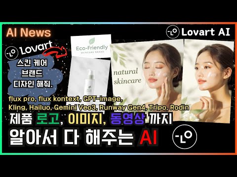 🎨 Lovart AI: 당신의 AI 디자인 에이전트가 온다. #Lovart #LovartAI #LovartBeta