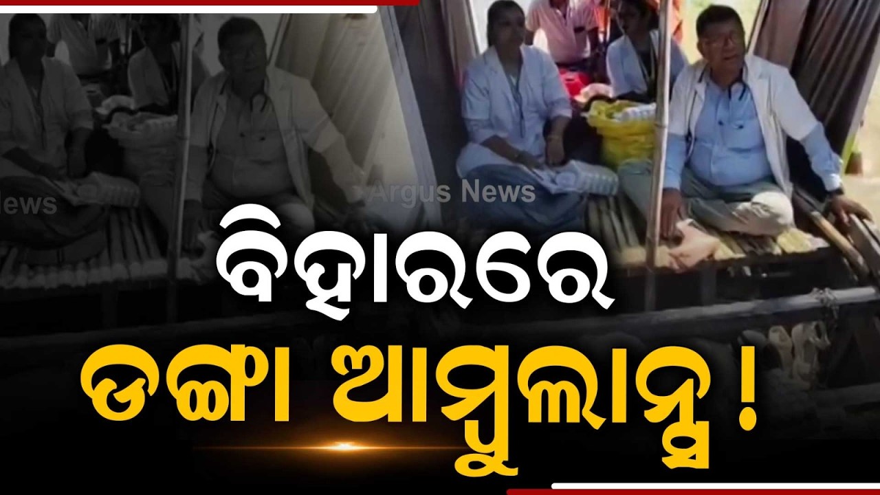 Boat Ambulance In Bihar Flood | Over 8 Lakh Affected In Katihar | Argus News
