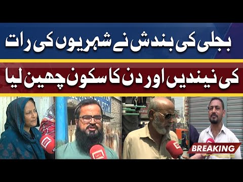 Din Ko Kam Kartay Hein Raat Ko Aaram Naseeb Nahi | Load Shedding Par Shehri Phat Paray | Dunay News