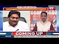 పట్టా పుస్తకాలపై నీ ఫోటో ఎందుకు జగన్ ? BJP Leader Fires On YS jagan | TDP Vs YCP | 99TV  - 07:10 min - News - Video