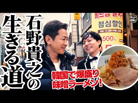 ボートの時間！ # 467 「石野貴之 韓国へ行く！」2025年3月9日放送【サンテレビ】