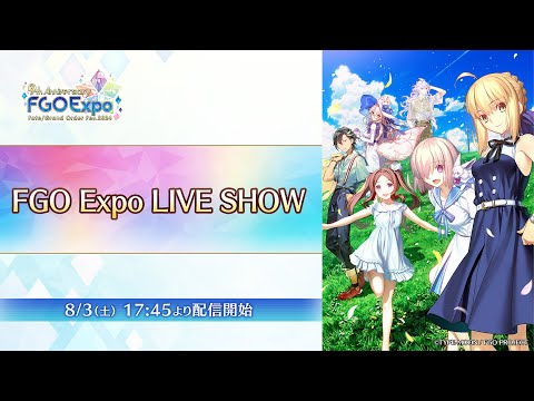 【FGO Fes. 2024】FGO Expo LIVE SHOW