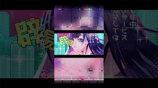 トウキョウ・シャンディ・ランデヴ  -  MAISONdes / k0y0mi(Cover) #Shorts #k0y0mi #歌ってみた