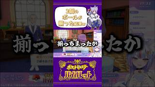 【ポケモンSV】2個のボールが揃った結果w #Shorts #Vtuber #Vtuber切り抜き #ポケモンsv