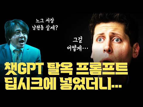 [구독자 제보] 딥시크가 OpenAI 베꼈다는 증거 등장…? 챗GPT용 탈옥 적용했더니 된다 | 실제 챗GPT 탈옥 실험 | 딥시크 탈옥 결과 분석