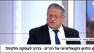 עברי מקור: https://x.com/C14_news/status/1957851258481446933

 Окажите нам, בבקשה, כל הסיוע האפשרי לקידום רעיונות ימניים המצילים חיים לישראל באמצעות הקישור https://ozma-yeudit.com/about/#d או דרך הפונקציות "תודה"." ו"להיות נותן חסות" מתחת לסרטון

אתר עוצמה יהודית ברוסית ובעברית: https://ozma-yeudit.com/ - неофициальный сайт поддержки партии Оцма Йеудит и разделения на национальные государства путём поощрения репатриации меньшинств в их страны
Страница в Фейсбук: https://www.facebook.com/ozmayeudit
קבוצת פייסבוק: https://wwאתר לא רשמי לתמיכה במפלגת עוצמה יהודית וחלוקה למדינות לאום על ידי עידוד החזרת מיעוטים למדינותיהם
עמוד בפייסבוקhtthttpst.me/israelblogru , https://t.me/otzma_yeudit ( ivr)
קבוצת מברק: https://T.me/israilru

חתום בערוץ HTTPS://www.youtube.com/@ozmayeudit ואוהב, לראות סרטונים חדשים.
#ישראל #ישירות #זיון