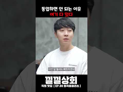 동업하면 안 되는 이유 여기 다 있다