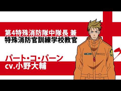 炎炎ノ消防隊の最新動画 Youtubeランキング