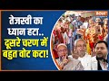 Bihar Muslim Voters News: क्या बिहार में मुसलमान भी बंट गया ,  यादव भी बंट गया ?  Rahul Gandhi | RJD