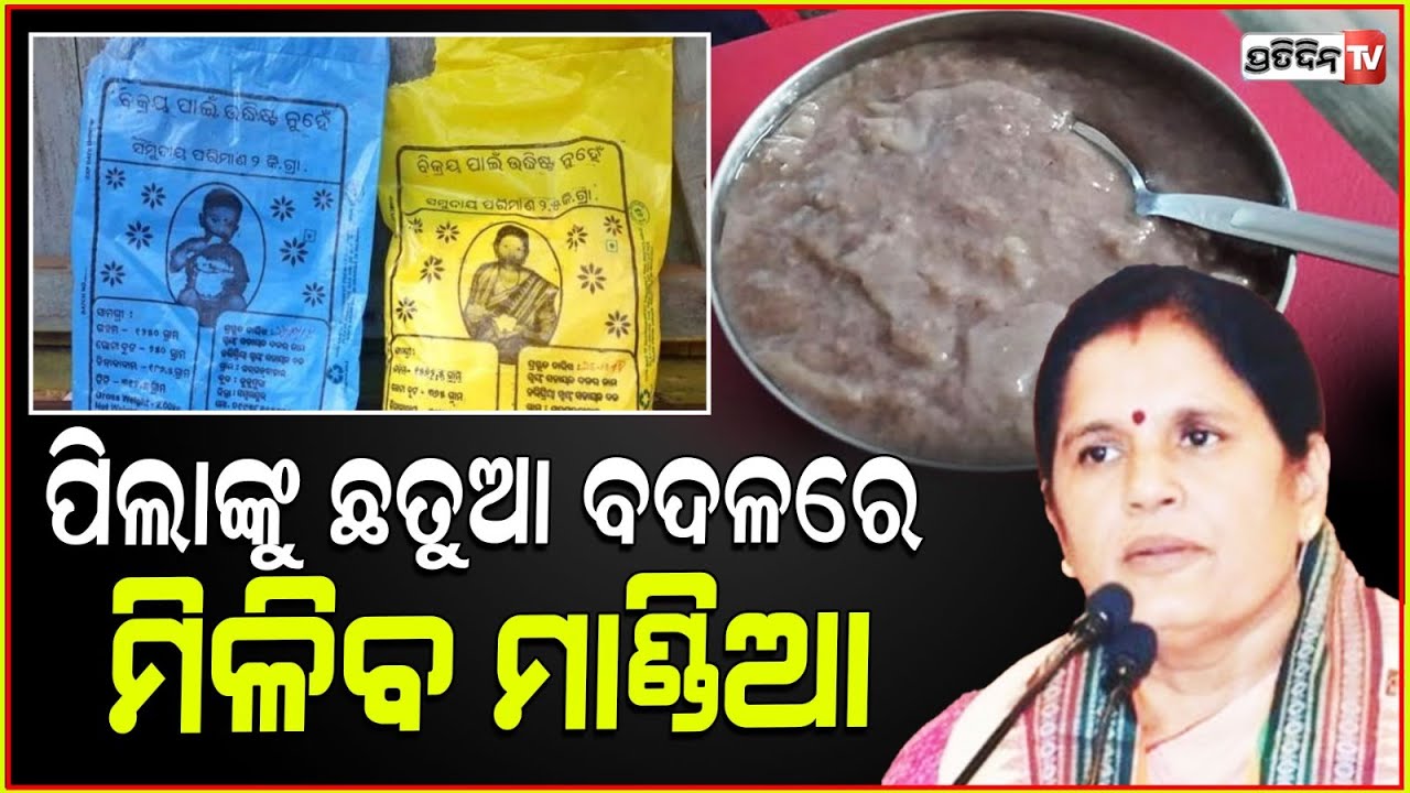 ଏବେ ଛତୁଆ ଜାଗାରେ ଇନଷ୍ଟାଣ୍ଟ ଫୁଡ୍ ଦେବ ସରକାର ! Deputy CM Prabhati parida on Subhadra & chhatua.