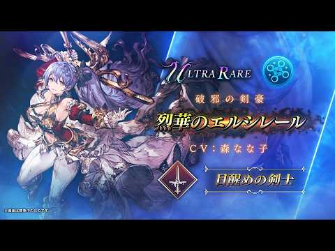【FFBE幻影戦争】『烈華のエルシレール』（CV：森なな子）登場！のサムネイル