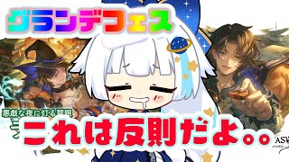 【グラブル】ハロラン実装によりセルフ活動休止から戻って来たおんな【Vtuber/小宙るる】