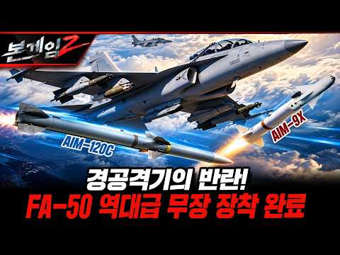 <strong>FA</strong>-<strong>50</strong> 역대급 무장 장착 완료 [본게임2] 301회  ⁨@kfnplus⁩