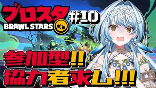 【ブロスタ#10】ハロイベ🎃キャンディーラッシュを制したい🍬初心者さん🔰も大歓迎✨【白鳥怜奈/Vtuber/声優】#PR #ブロスタ #ぶい