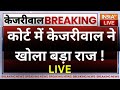 Arvind Kejriwal Arrest LIVE: कोर्ट में केजरीवाल ने खोला बड़ा राज ! ED | AAP