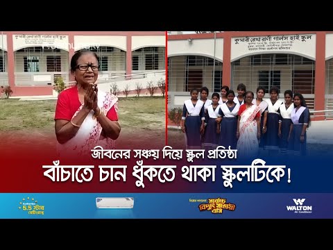 স্কুল ১০ বছরেও হয়নি এমপিওভুক্ত, মানবিক আর্জির ভিডিও ভাইরাল | Gopalgonj School Crisis | Jamuna TV