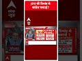 Sandeep Chaudhary: JDU की डिमांड से कांग्रेस घबराई | Nitish Kumar | India Alliance | ABP  - 00:48 min - News - Video