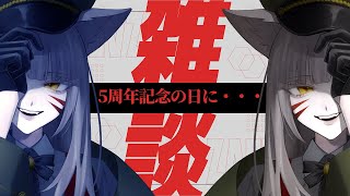 【5周年目前雑談】記念すべき6月20日、何かが起こる——。【辰石こまり】