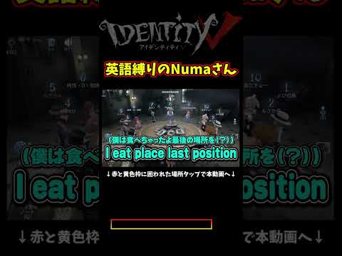 日本語しゃべったら即退場！ぬまさん最大のピンチ【第五人格】【IdentityⅤ】【コピーキャットゲーム】