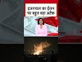 Iran पर Israel का बड़ा हमला, Tehran में धमाके, Operation Rising Lion शुरू #shortsvideo #aajtak - 03:00 min - News - Video