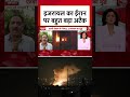Iran पर Israel का बड़ा हमला, Tehran में धमाके, Operation Rising Lion शुरू #shortsvideo #aajtak
