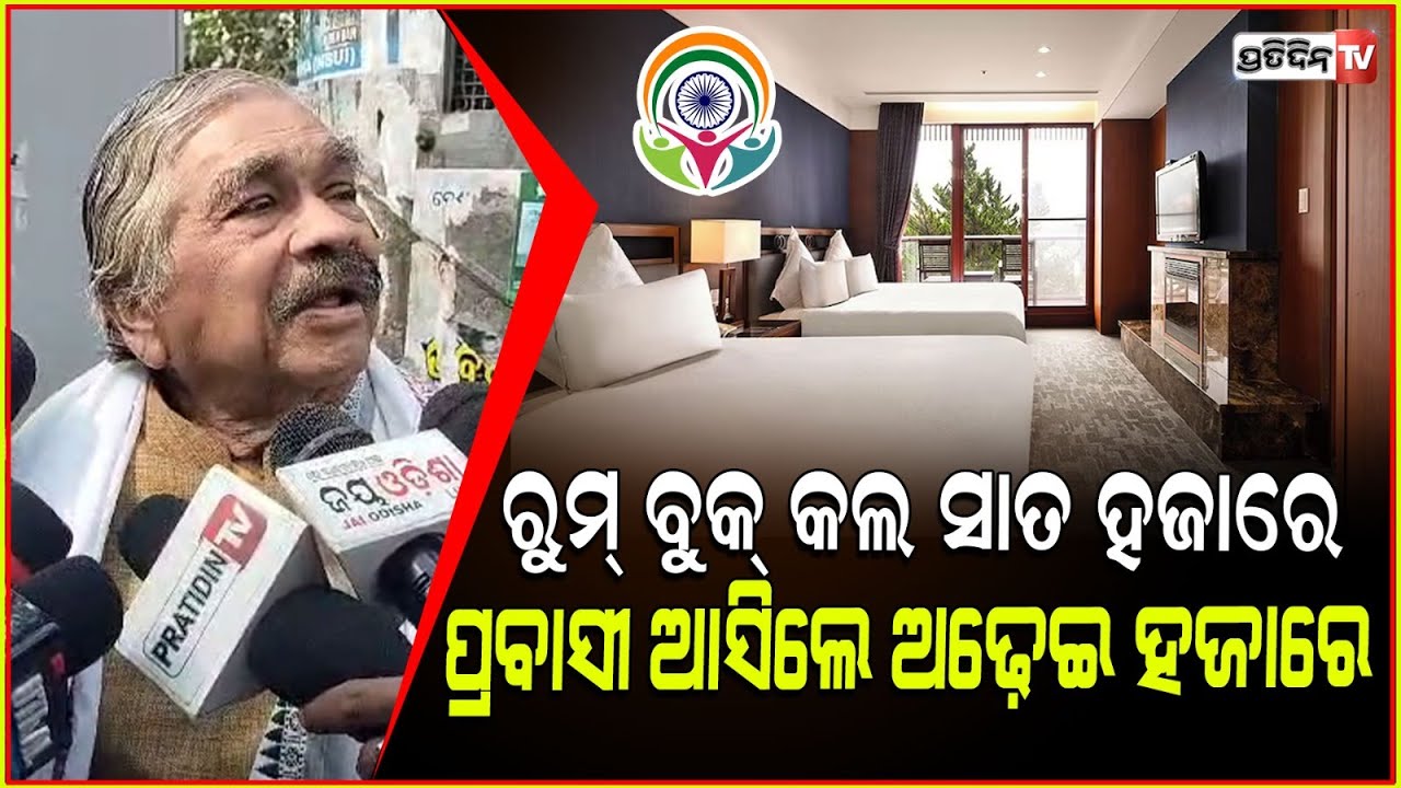 ପ୍ରବାସୀ ଭାରତୀୟଙ୍କ ନାଁରେ ଓଡ଼ିଶାରୁ ସାଢେ ସାତଶହ କୋଟି ଉଡାଇ ଦେଲ ! Sura routray on Pravasi Bharatiya Divas
