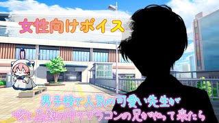 【BL/風邪/咳/受】男子校で人気の可愛い先生が咳と高熱の中でブラコンの兄がやって来た【女性向けボイス/기침 음성/Cough voice】