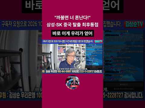 <strong>삼성SK</strong> 중국 탈출 최후통첩
