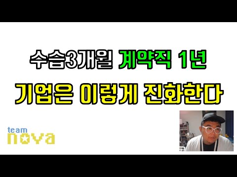 수습 3개월 계약직 1년. 해고가 힘들면 기업은 이렇게 진화한다