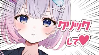 あと29人！目が合ったらクリック💕150人におかえり！初見さん、ROMさん大歓迎！【帆波かのん/Vtuber】