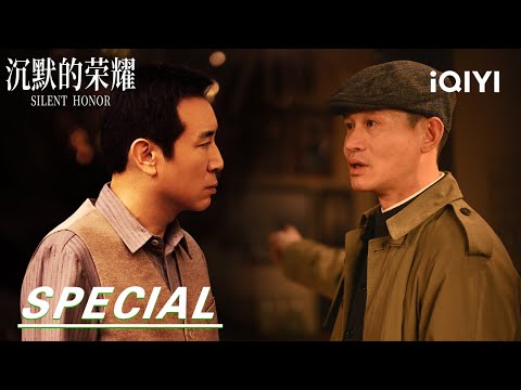 😢 Cracks At Wu's Dinner🍚New Year's Family Choice🎆🚫 Zhu Feng Stranded🌧️|Silent Honor 沉默的荣耀|iQIYI