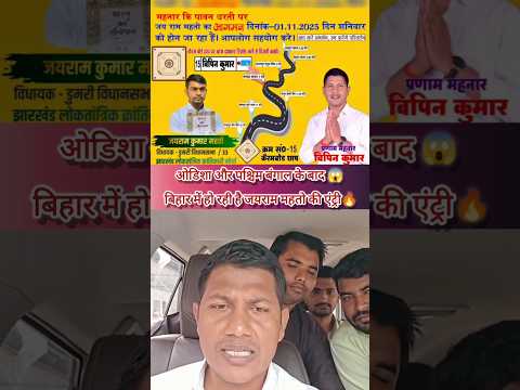 बिहार में होने जा रहा है जयराम महतो का एंट्री🔥|#vipinsir#tigerjairammahato #biharnews #jharkhandnews