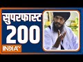 Super 200: देखिए आज की सभी बड़ी खबरें | Super Fast News | Top News | AmritPal Singh | March 23, 2023