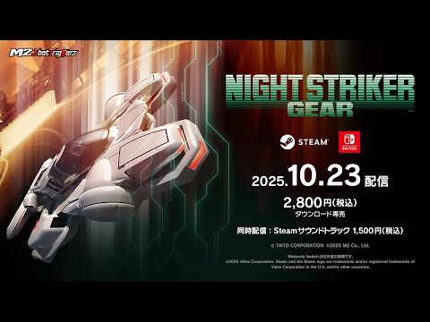 『ナイトストライカーGEAR』発売告知PV