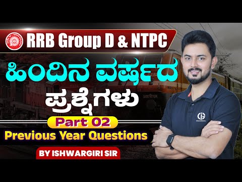 RRB GROUP D & NTPC EXAM - Mental Ability PYQs Discussion - 02 | By IshwarGiri Sir