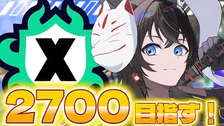 【スプラ3】Xマッチに向けてパブロ練習するぞ！楽しみながら2700目指します！【#Vtuber】【#スプラ3】